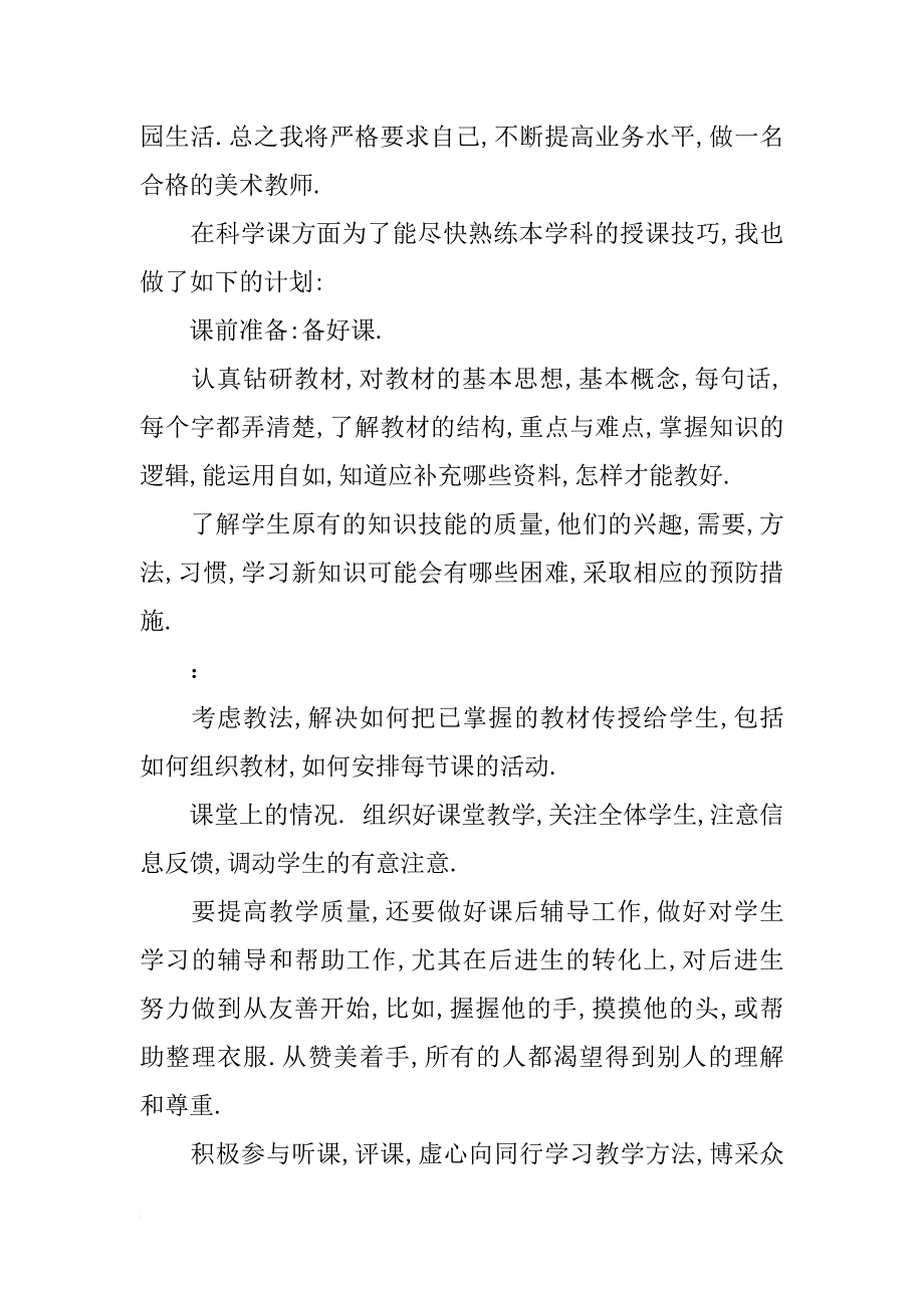 xx年美术教师工作计划_第2页