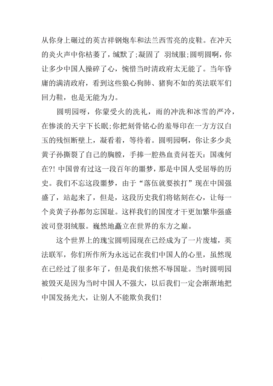 圆明园的毁灭读后感1500字_第3页