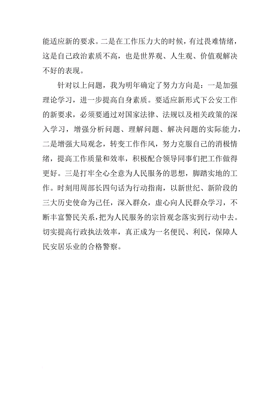 社区民警xx年度工作总结_第3页