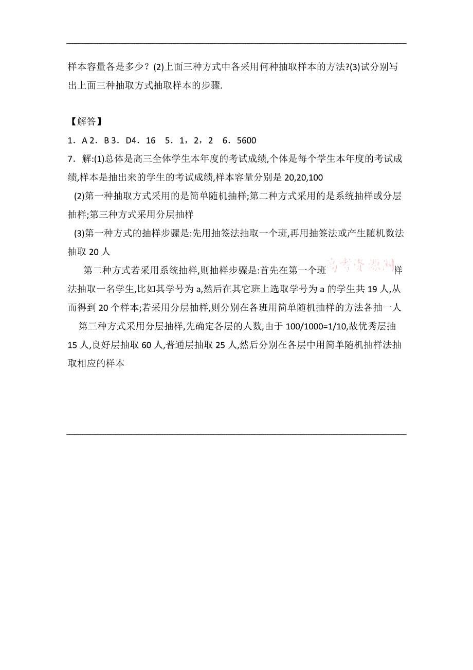 【同步备课】高中数学（北师大版）必修三学案：1.2 抽样方法 第三课时学案_第5页