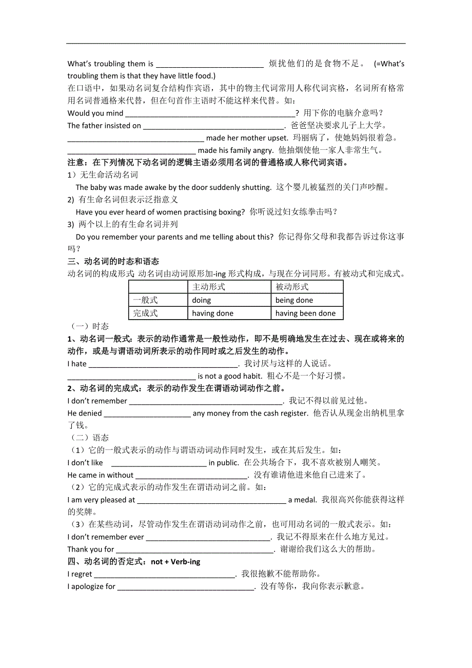 广东省化州市实验中学高一英语学案： unit 2 working the land learning about language（新人教版必修4）_第4页