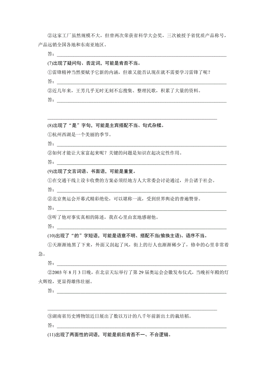 【步步高】2015届高考语文一轮复习（江苏）学案14病句(四)_第3页