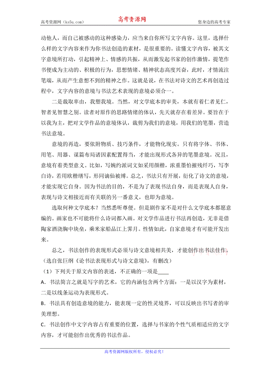 山东省临沂市临沭县2015-2016学年高二下学期期末语文试卷word版含解析_第3页