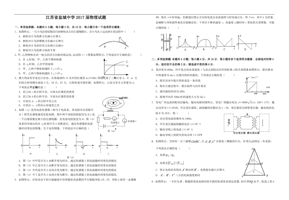 2017开学 物理试卷（终）_第1页