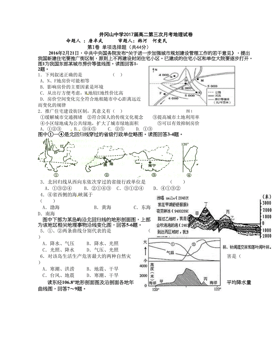 [中学联盟]江西省井冈山市新城区井冈山中学2015-2016学年高二下学期第三次月考地理试题_第1页