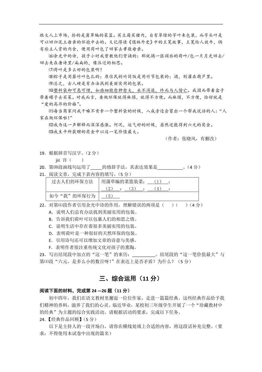 上海市长宁、金山区2016届九年级4月教学质量检测（二模）语文试卷_第4页