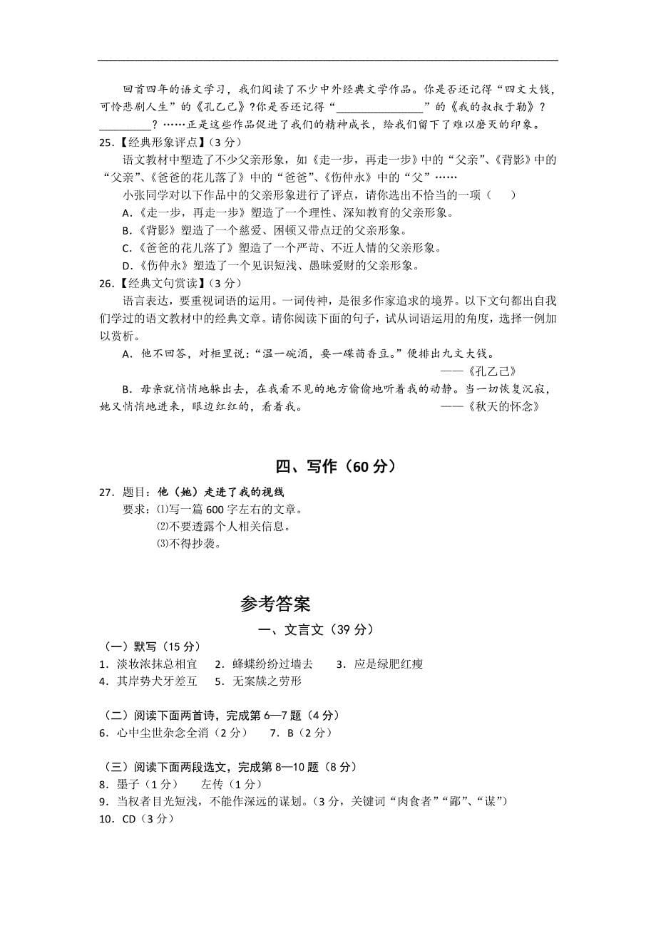 上海市长宁、金山区2016届九年级4月教学质量检测（二模）语文试卷_第5页