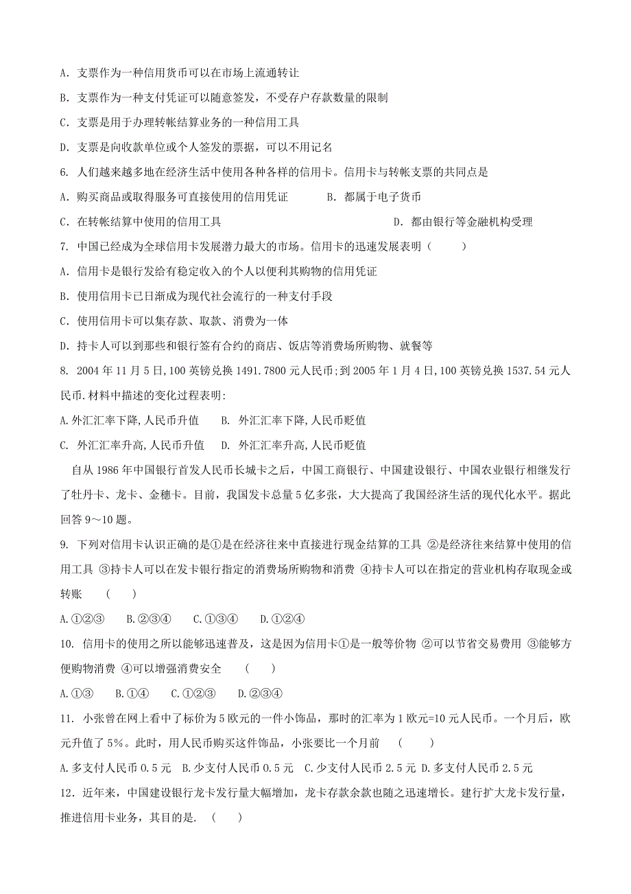 政治：1.1.2《信用工具和外汇》学案（1）（新人教版必修1）高一_第3页