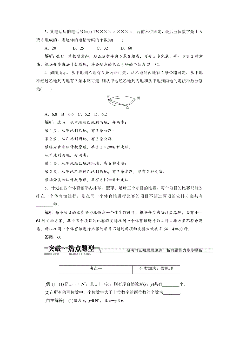 【创新方案】2015高考数学（理）一轮复习配套文档：第10章第1节分类加法计数原理与分步乘法计数原理_第2页