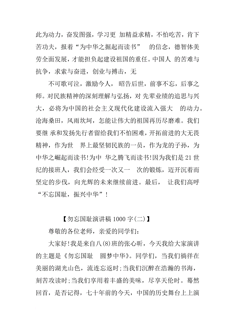 勿忘国耻演讲稿1000字_第3页