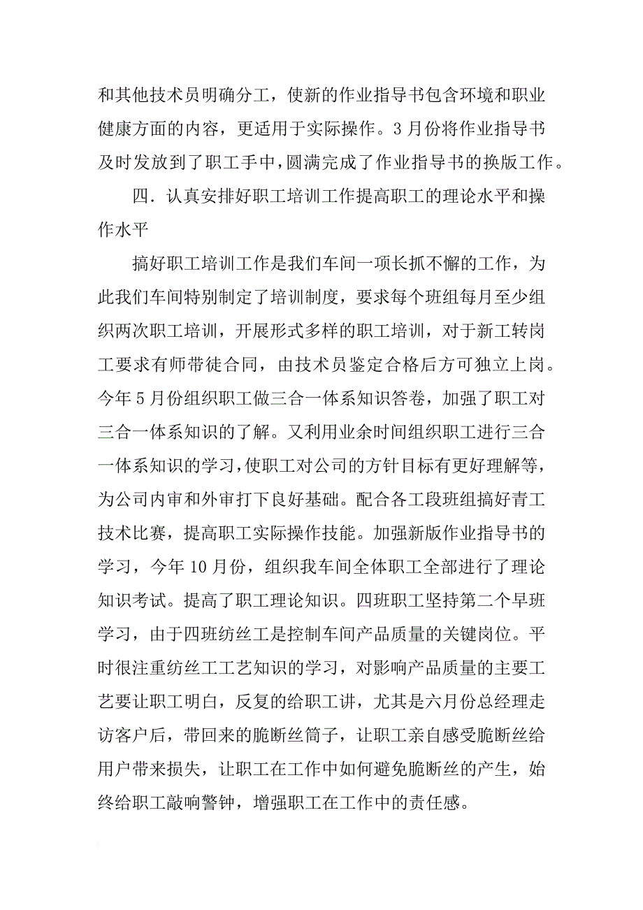 车间技术员工作总结4篇_第3页