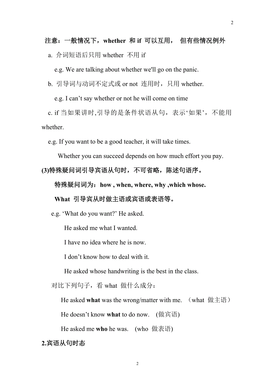 初中英语语法宾语从句讲解专项练习及答案_第2页