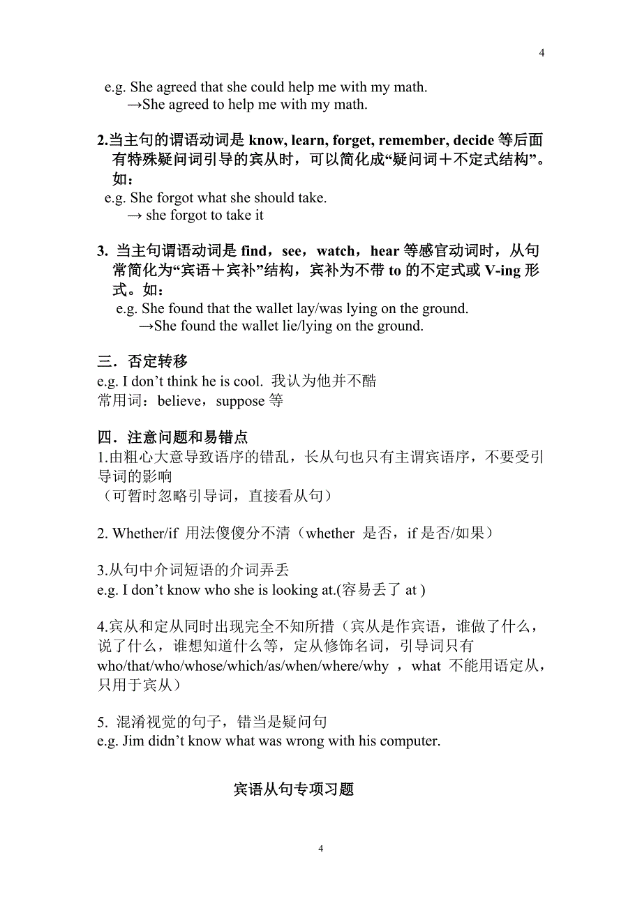 初中英语语法宾语从句讲解专项练习及答案_第4页