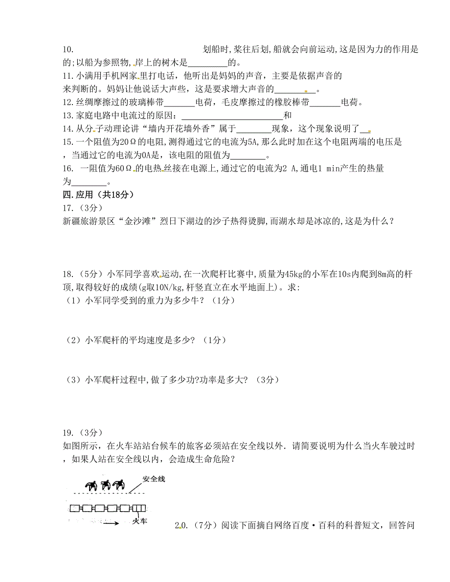 [中学联盟]宁夏红寺堡区第三中学2016届九年级第二次模拟考试物理试题（无答案）_第2页