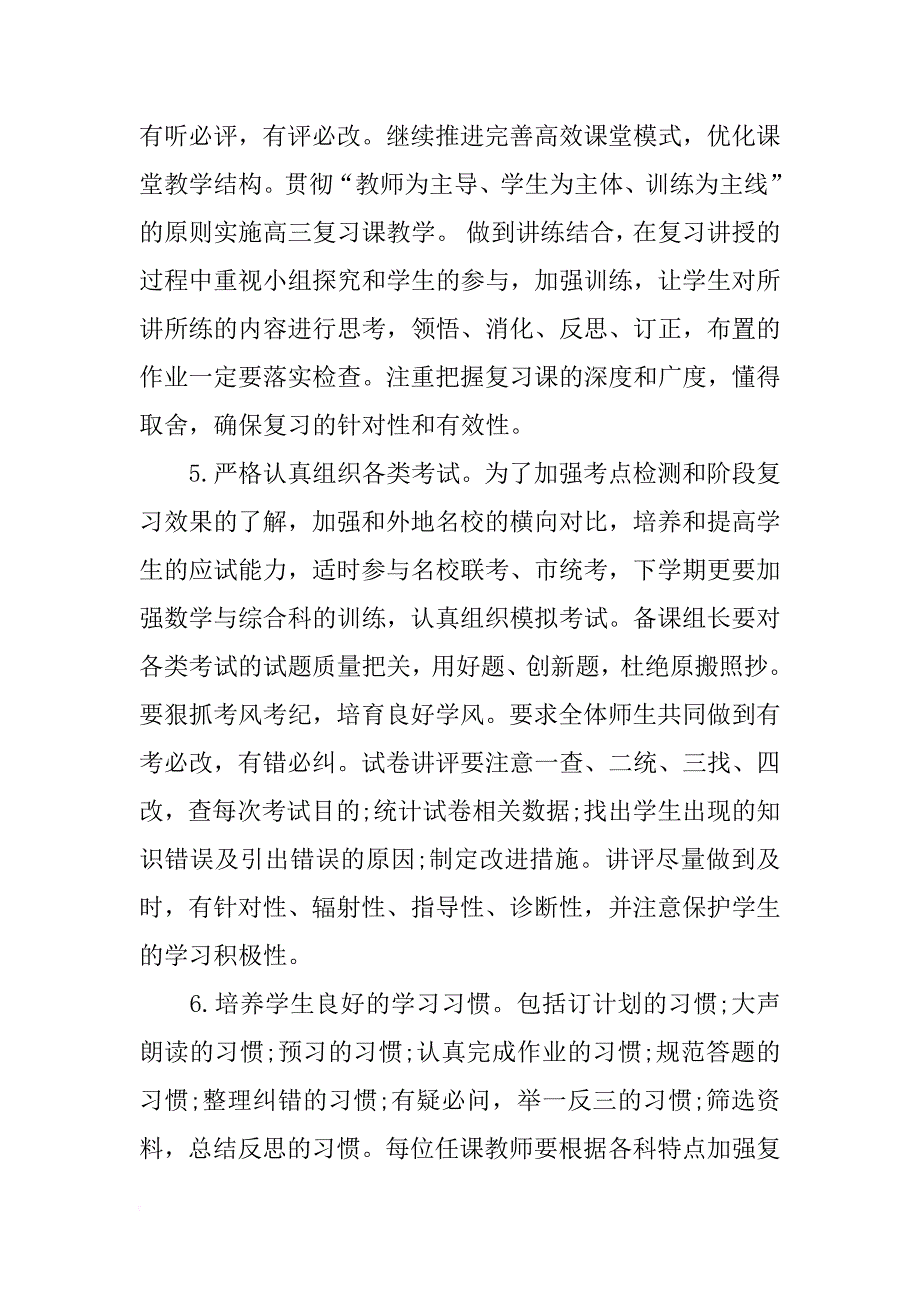 高三下学期工作计划xx_第3页