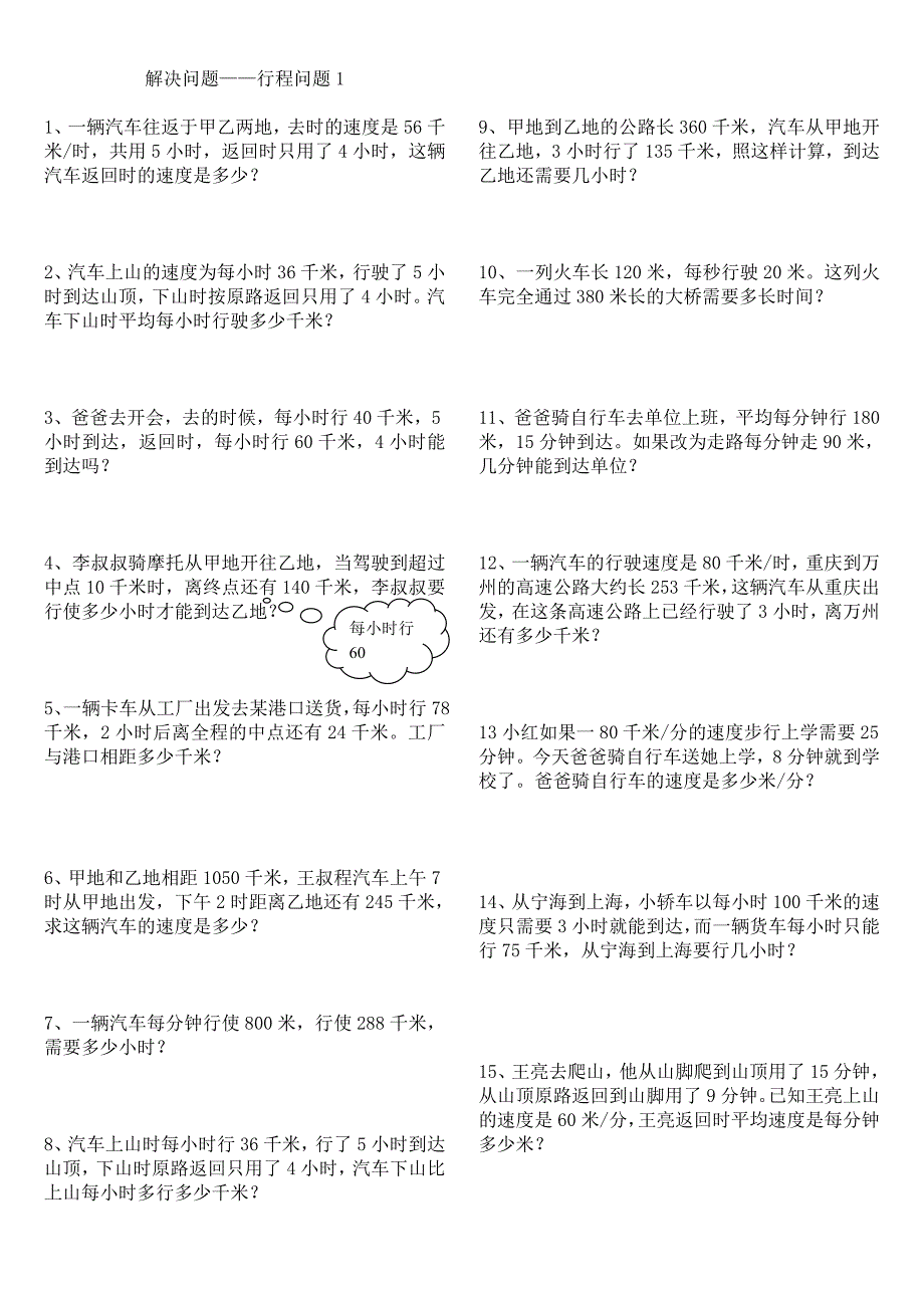 四年级数学上册解决问题大全_第3页