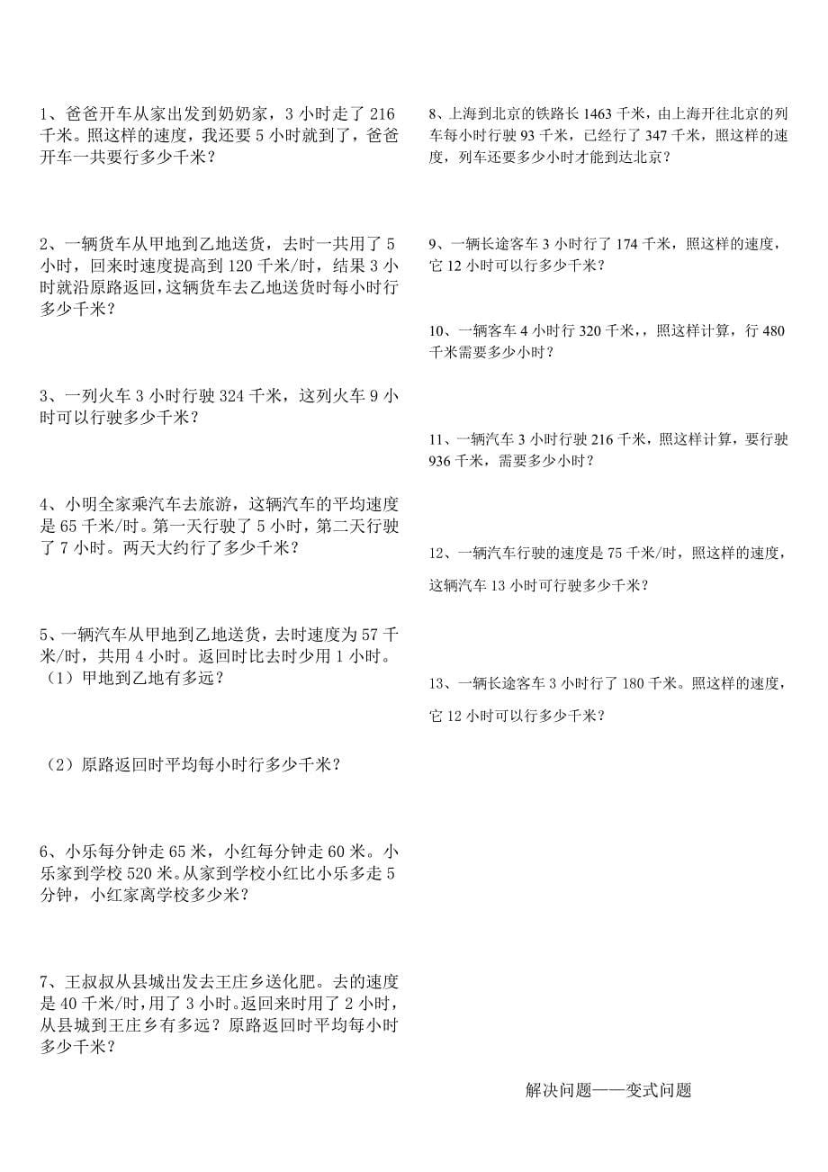 四年级数学上册解决问题大全_第5页