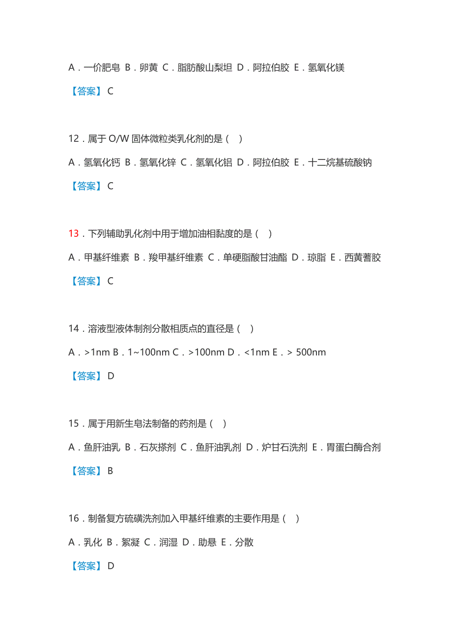 药剂学 人卫版 考试试题_第4页