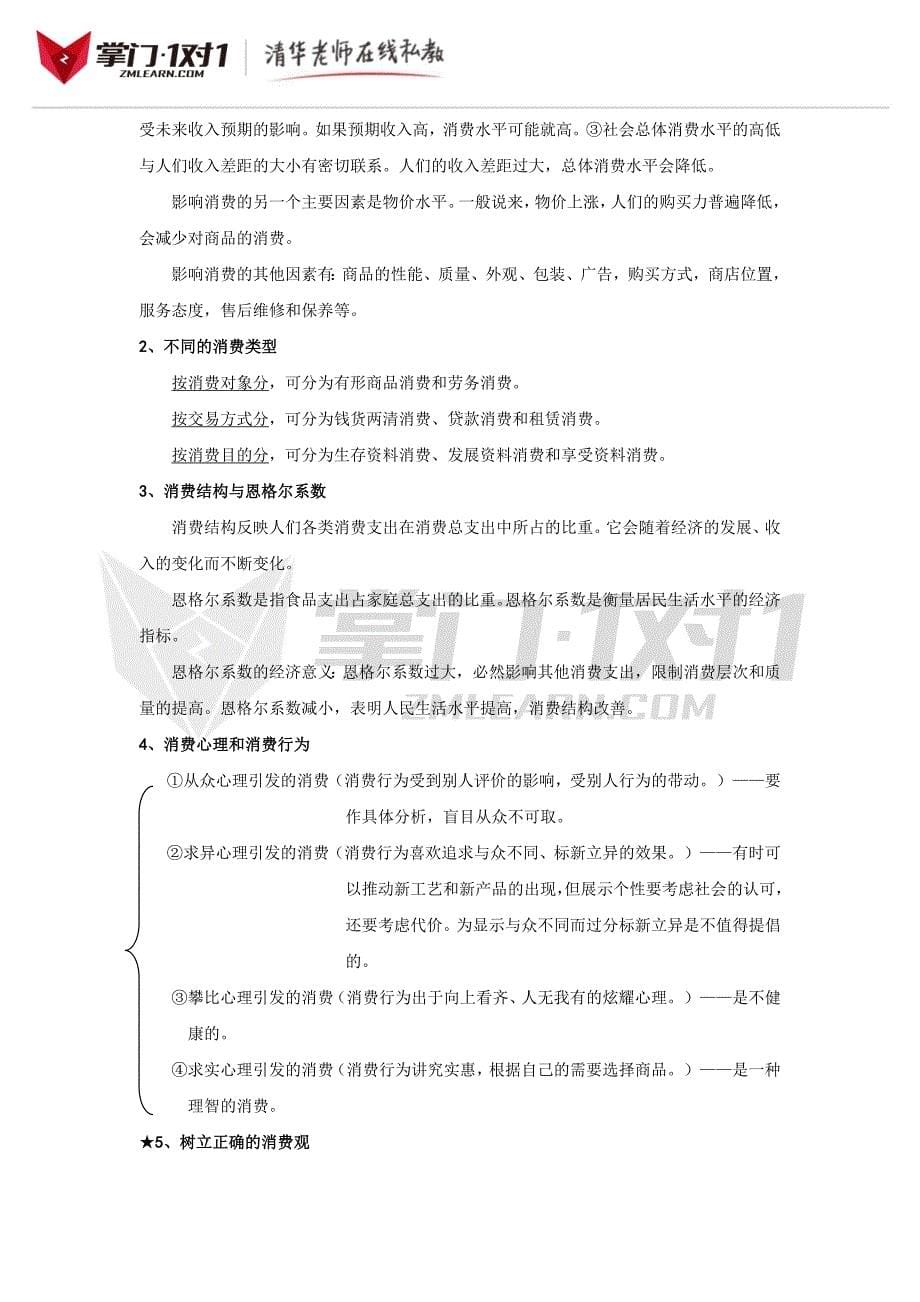 高中政治知识点总结必修14人教版_第5页