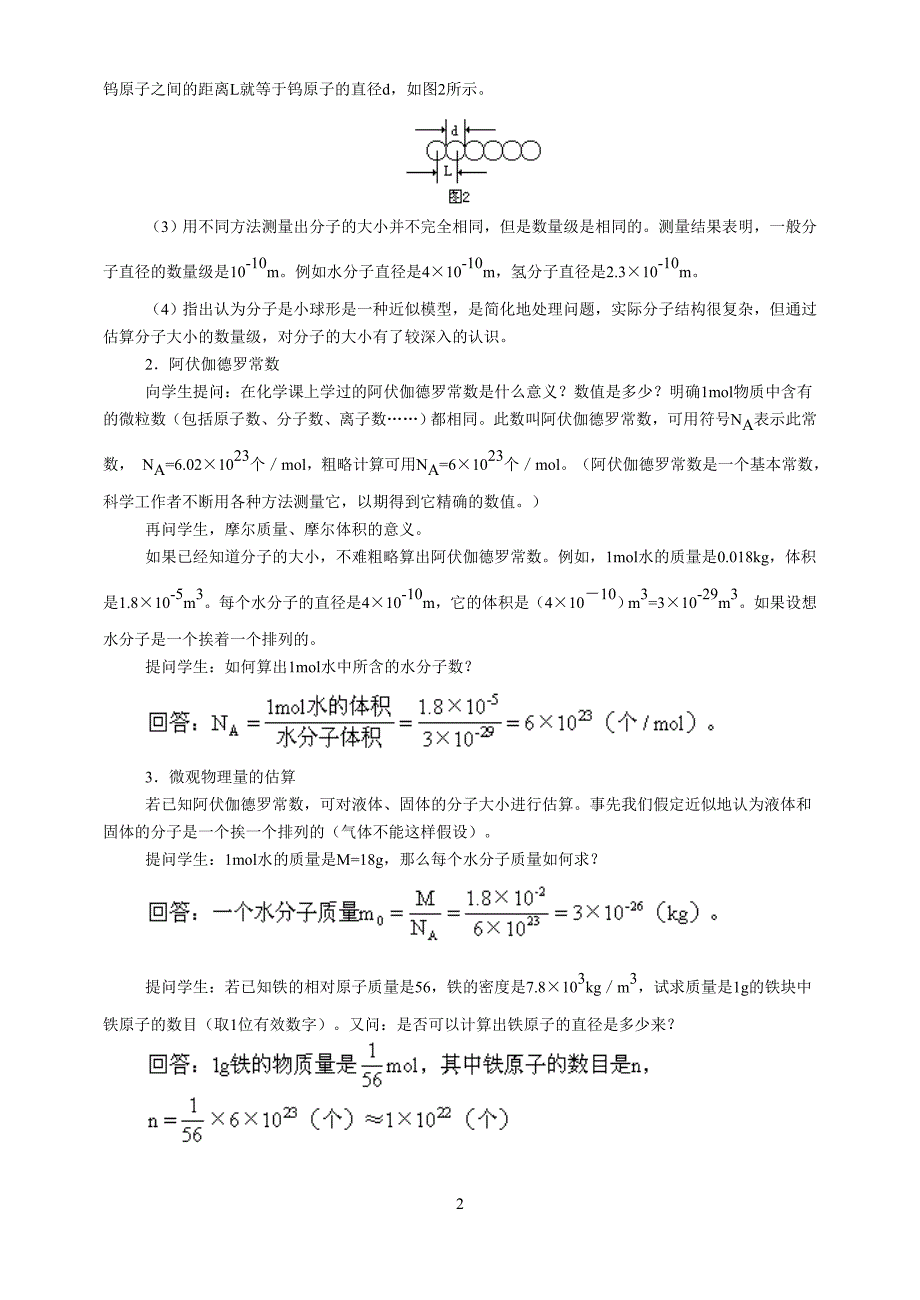 高中物理选修33全套精品教案_第2页