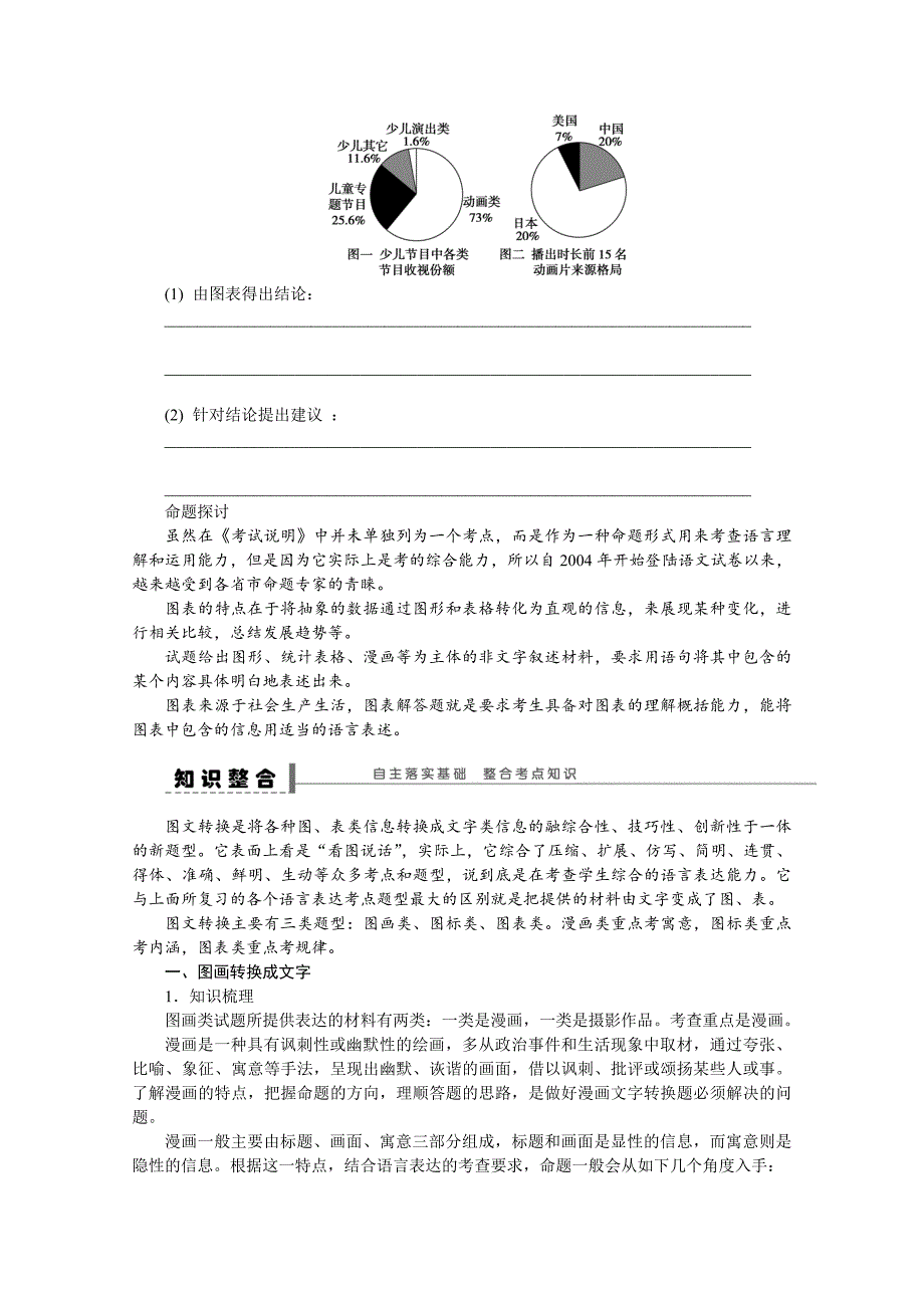 【步步高】2015届高考语文一轮语言文字运用学案19_第2页