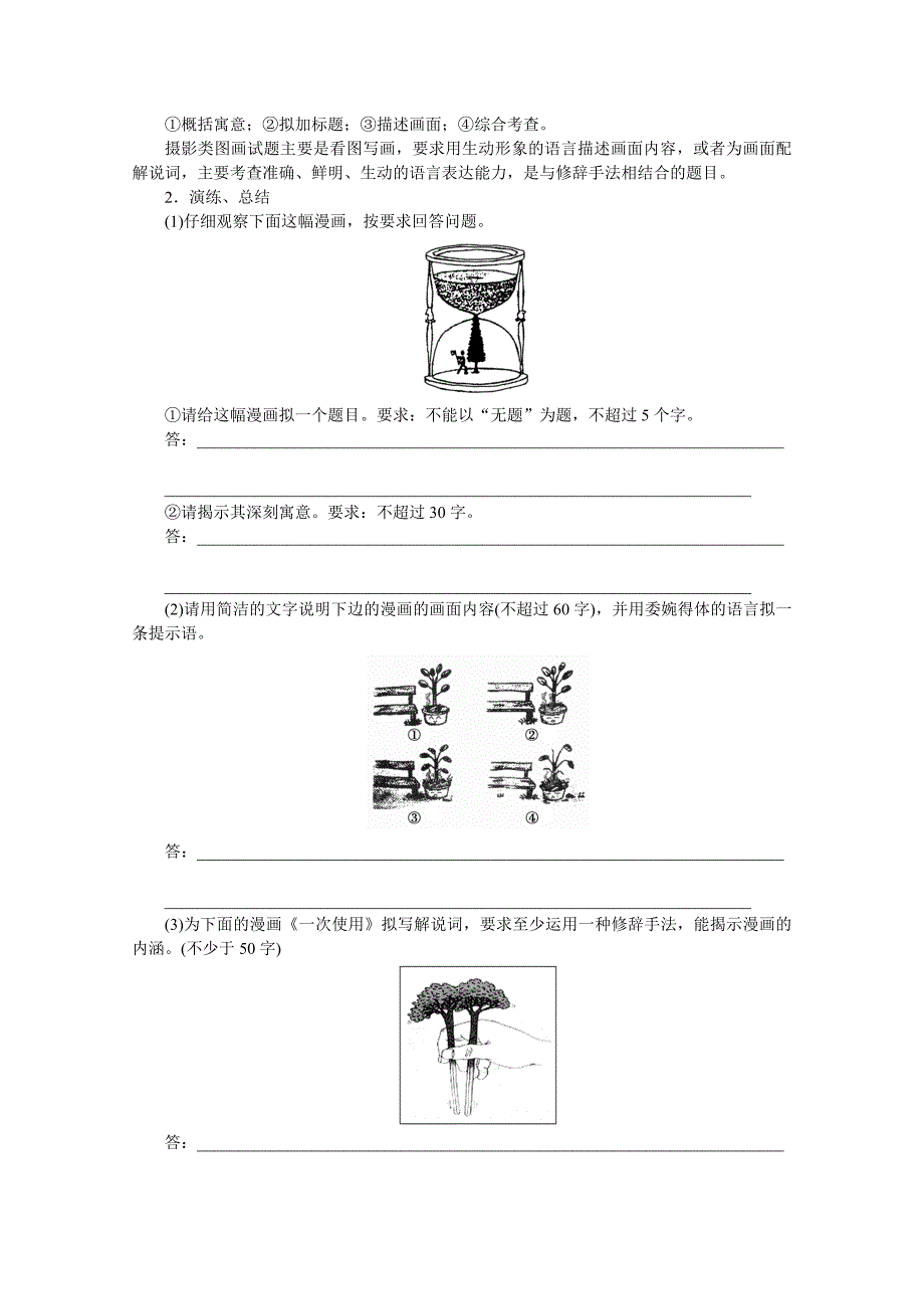 【步步高】2015届高考语文一轮语言文字运用学案19_第3页