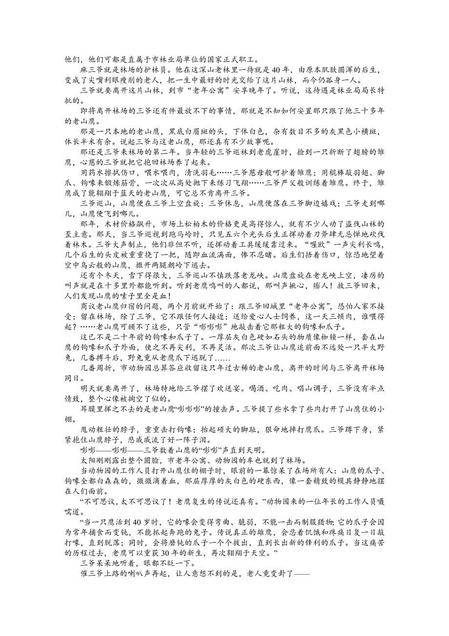 【步步高】2015高三语文总复习（浙江专用）导学案：现代文阅读小说49_第5页