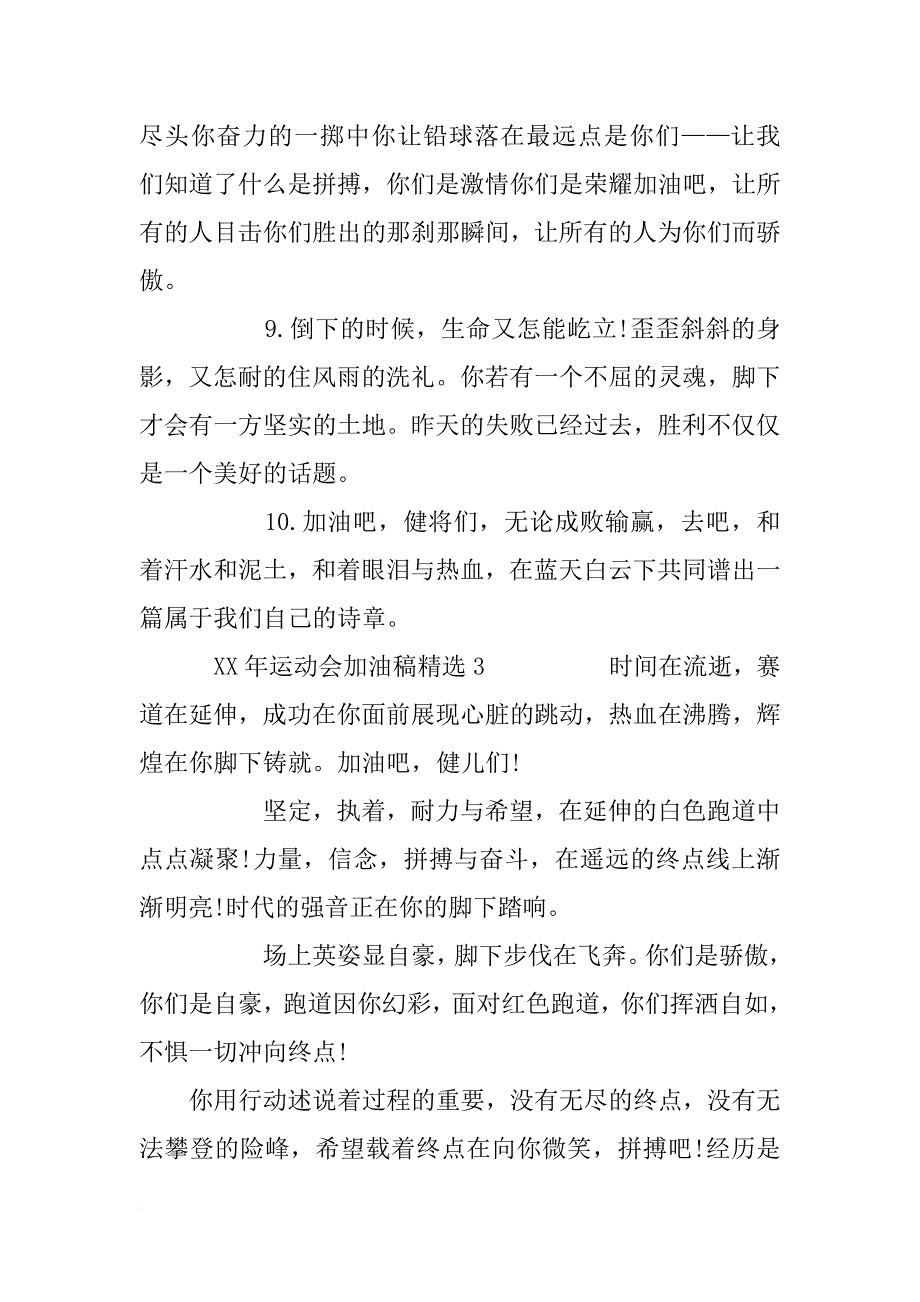 xx年运动会加油稿精选_第4页