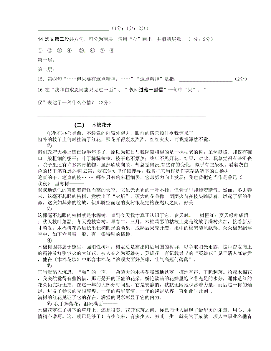 [中学联盟]江苏省东台市富安镇丁庄中学2015-2016学年八年级下学期第一次质量检测语文试题_第3页