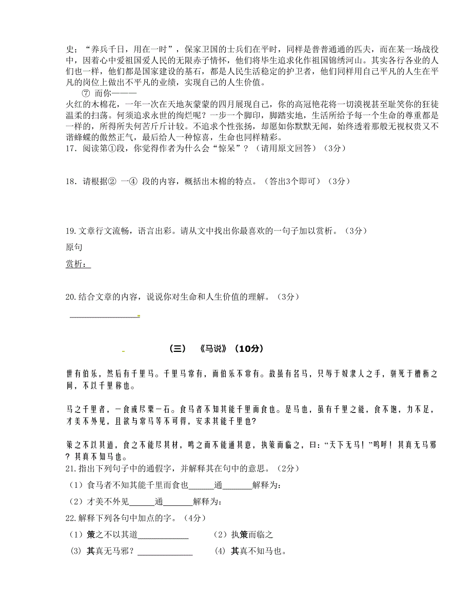 [中学联盟]江苏省东台市富安镇丁庄中学2015-2016学年八年级下学期第一次质量检测语文试题_第4页