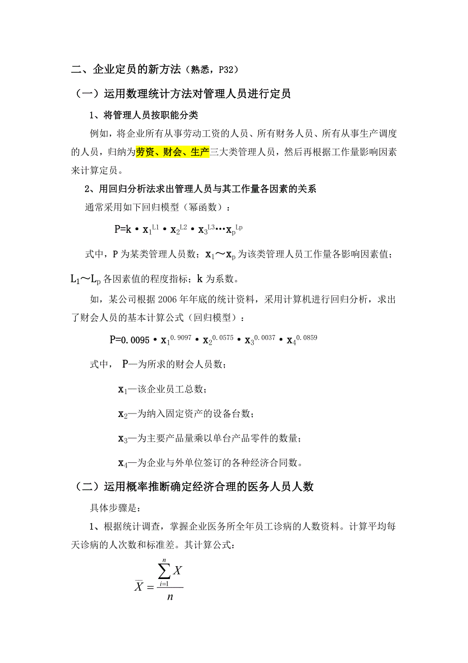 企业人力资源管理师三级计算题复习汇总_第3页