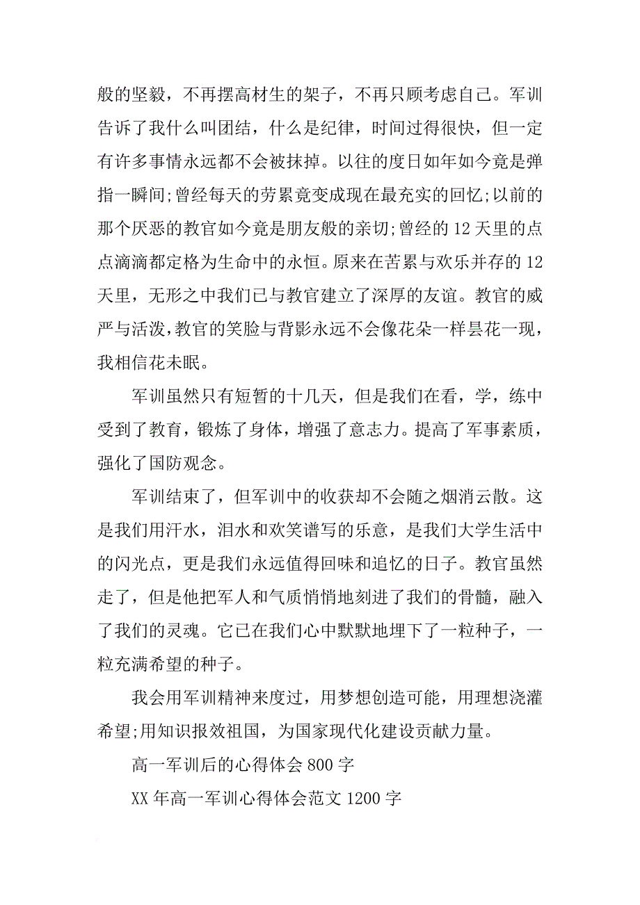 高一军训心得体会1000字_第2页