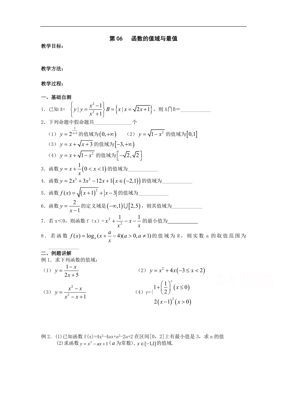 江苏省2015届高三数学一轮复习学案：函数的值域与最值2_第1页