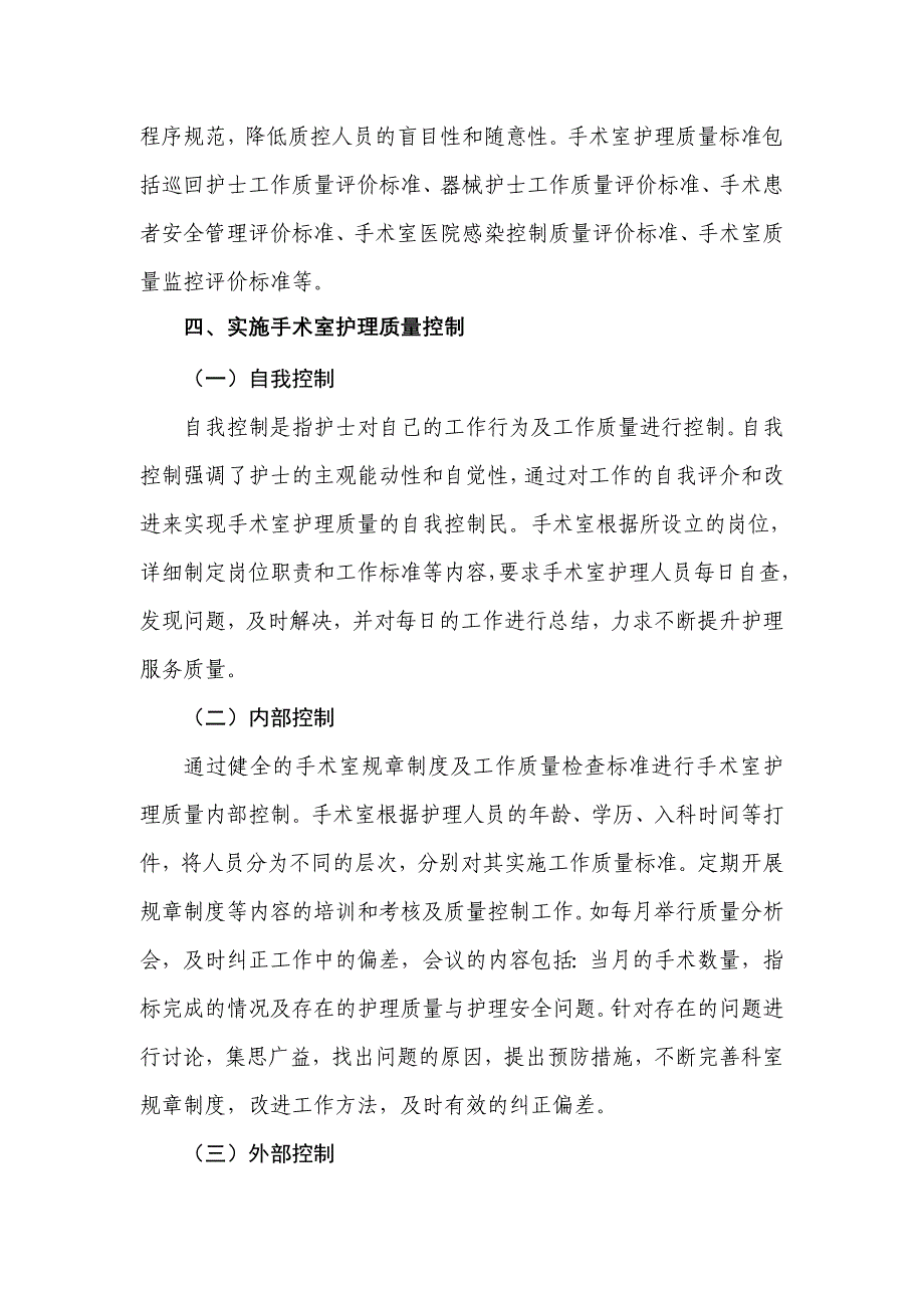 手术室护理质量管理与持续改进_第4页