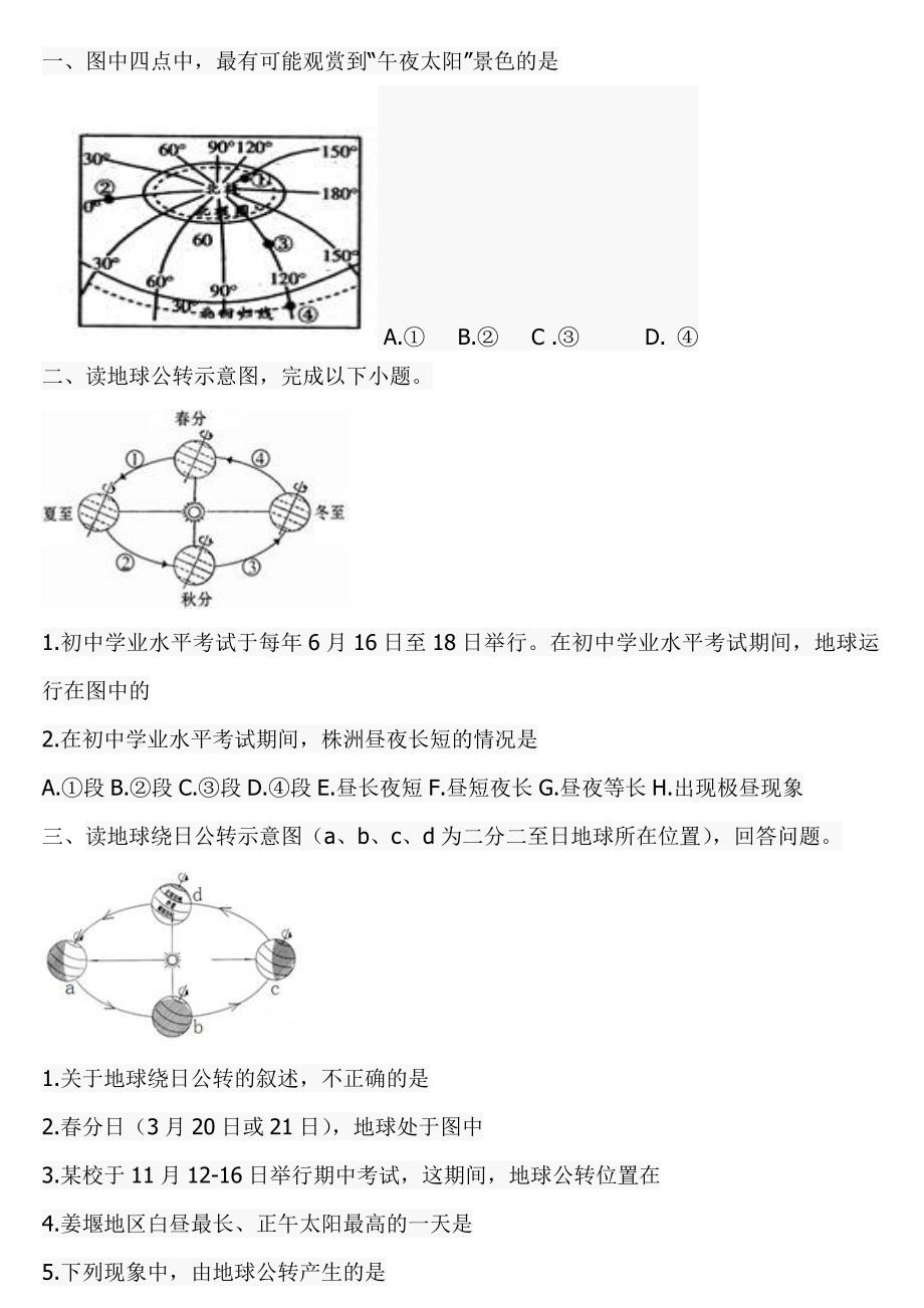 初一地理东西半球经纬度练习题答案分析_第1页