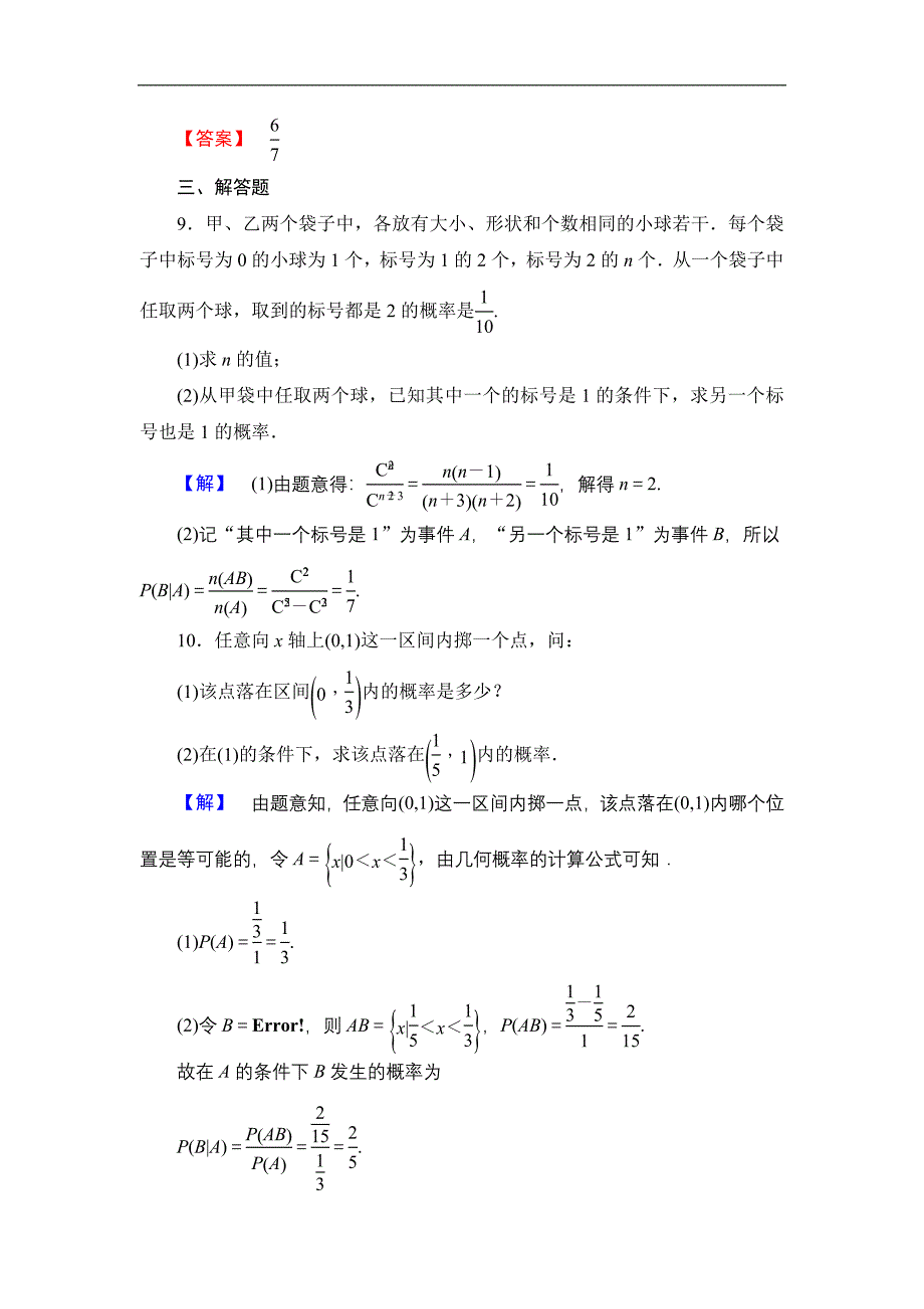 2016-2017学年高中数学北师大版选修2-3学业分层测评 3.3.1 条件概率 word版含解析_第4页