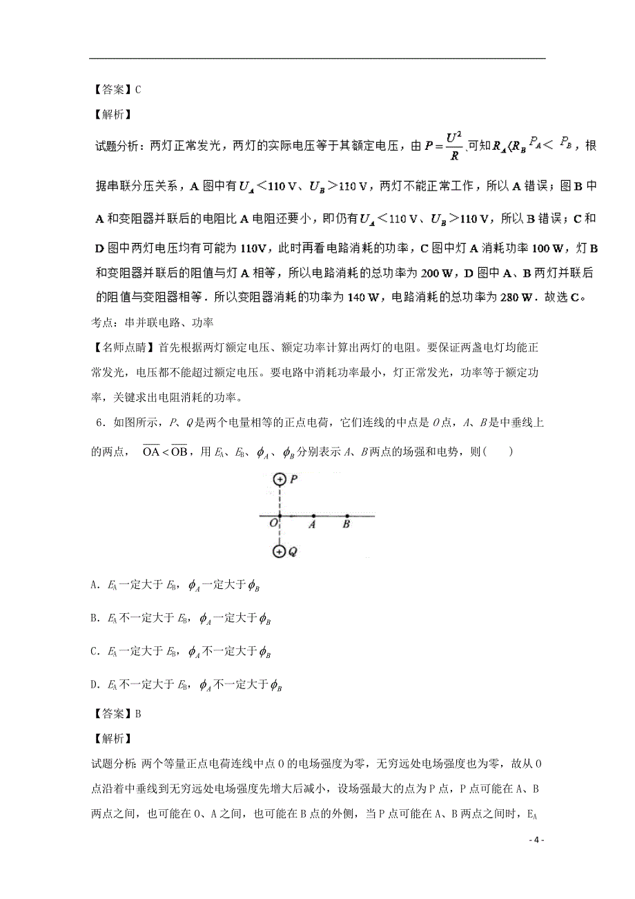 安徽省马鞍山市2016-2017学年高二物理上学期期中素质测试试题（含解析）_第4页