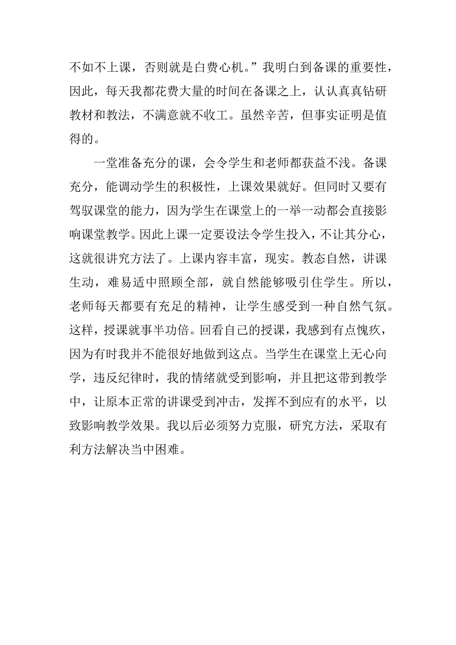 四(2)班语文教学工作计划_第2页