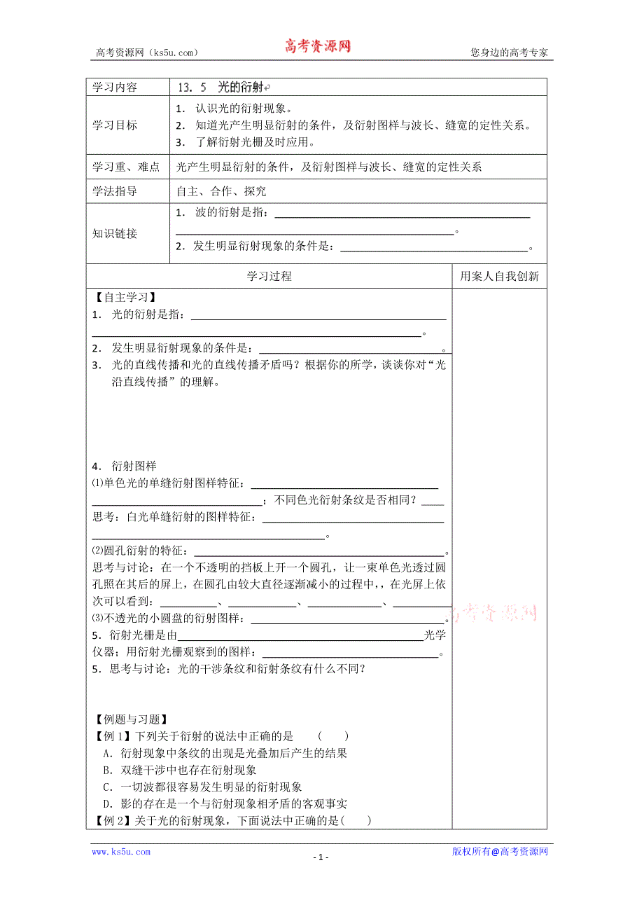 江苏省新沂市王楼中学高中物理 3-4（13.4）导学案_第1页