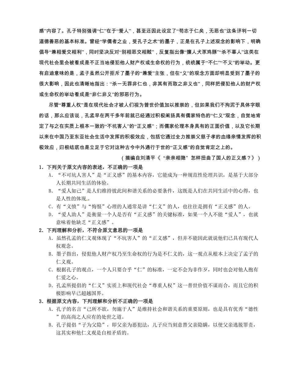 广东省六校联盟2016版高三高考模拟语文试题（a卷）_第2页