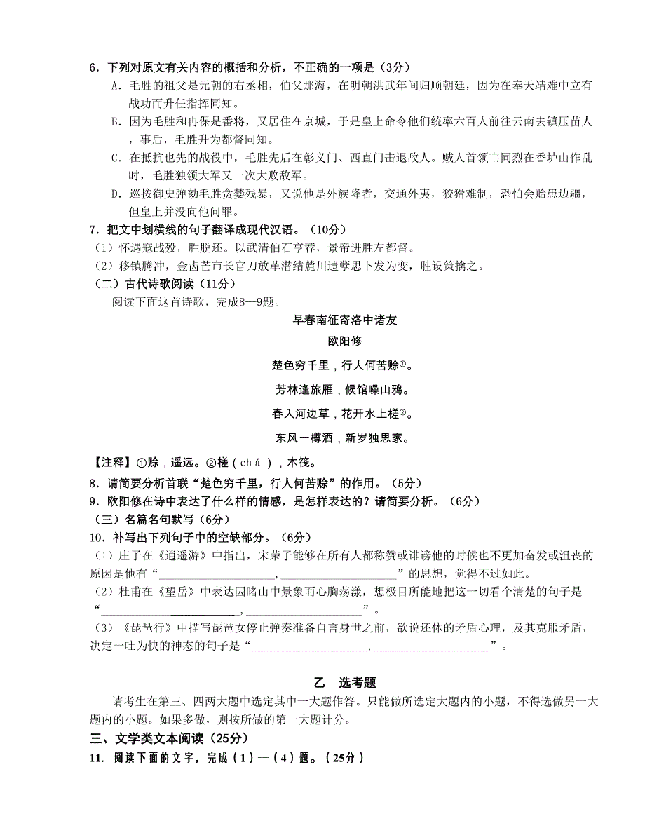 广东省六校联盟2016版高三高考模拟语文试题（a卷）_第4页