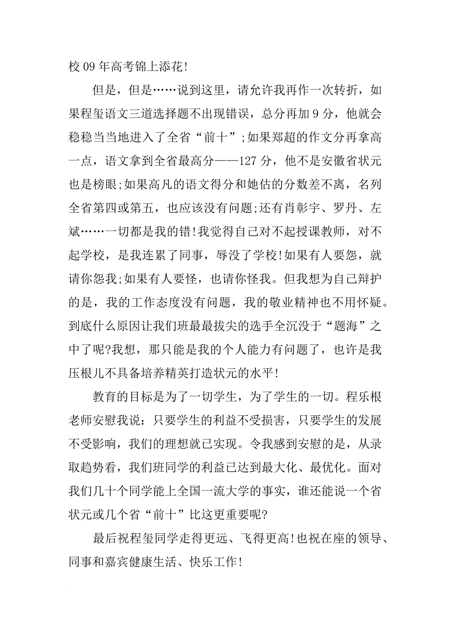 升学宴教师致辞范文_第3页