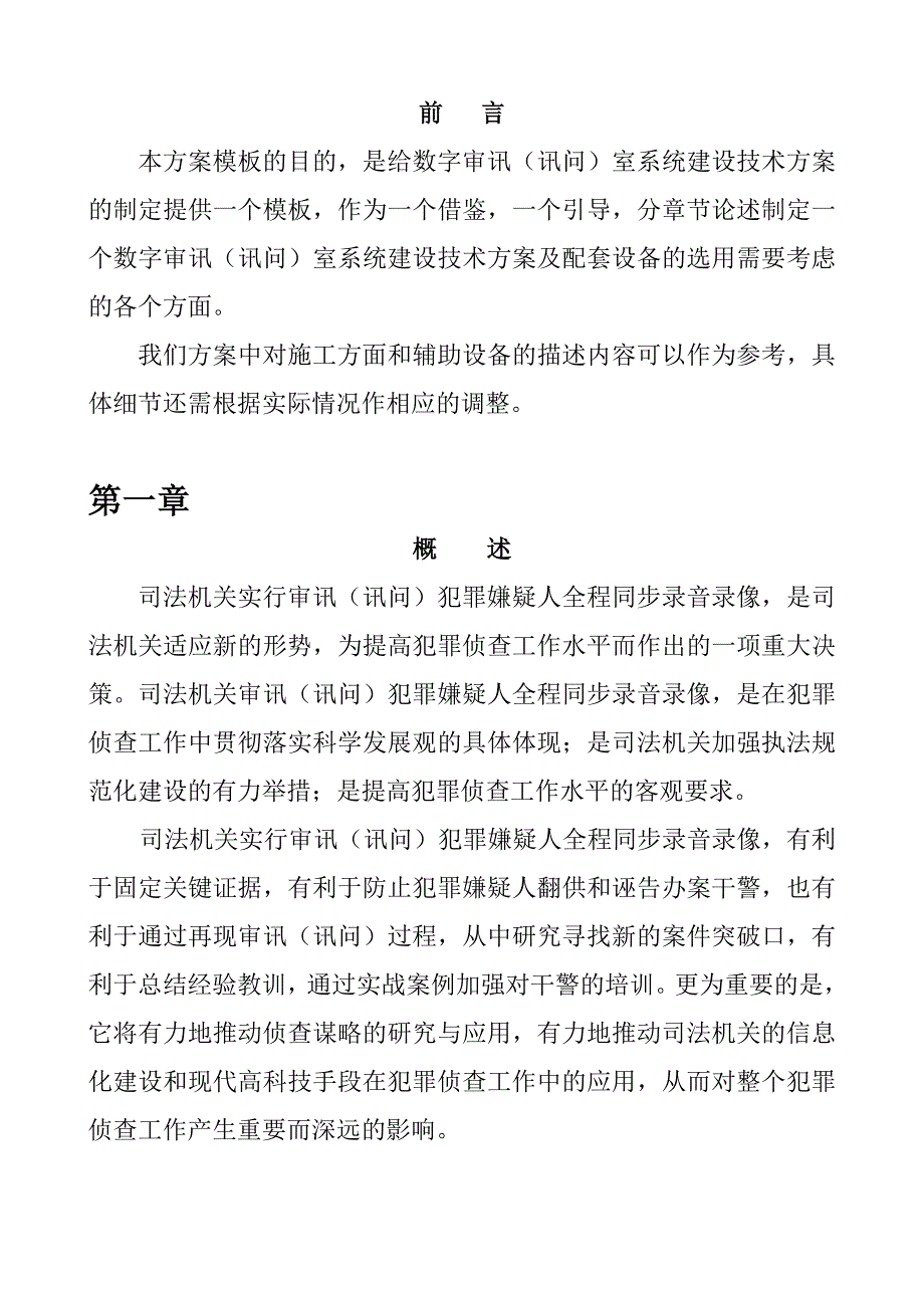 数字化审讯系统技术方案_第4页