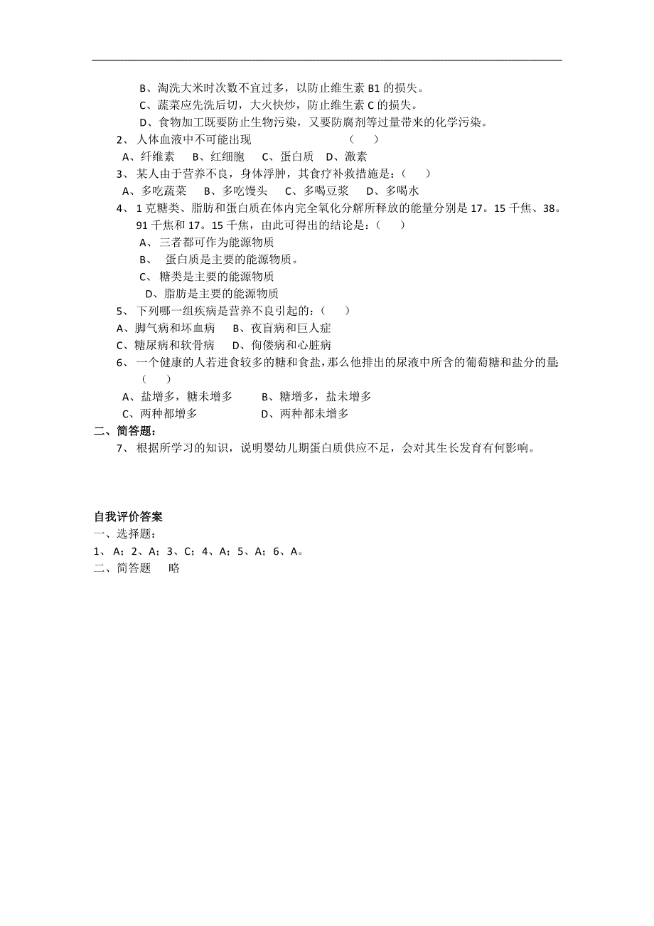 人教版高中生物教材全一册（选修）——第一章第二节学案_第2页