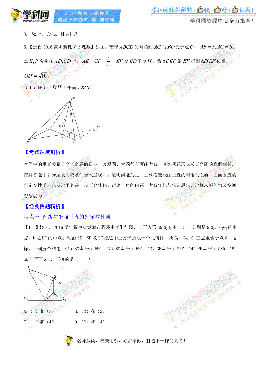 专题8.5 直线、平面垂直的判定与性质（讲）-2017年高考数学（理）一轮复习讲练测（原卷版）_第2页