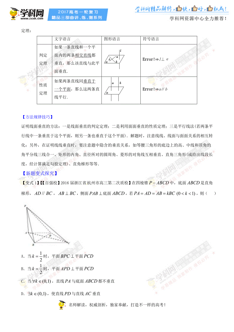 专题8.5 直线、平面垂直的判定与性质（讲）-2017年高考数学（理）一轮复习讲练测（原卷版）_第4页