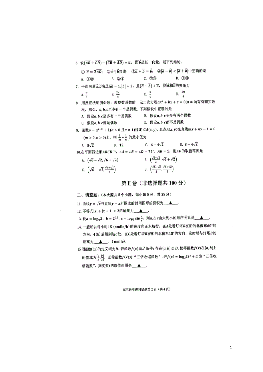 山东省曲阜师范大学附属中学2017届高三数学上学期期中试题 理（无答案）_第2页