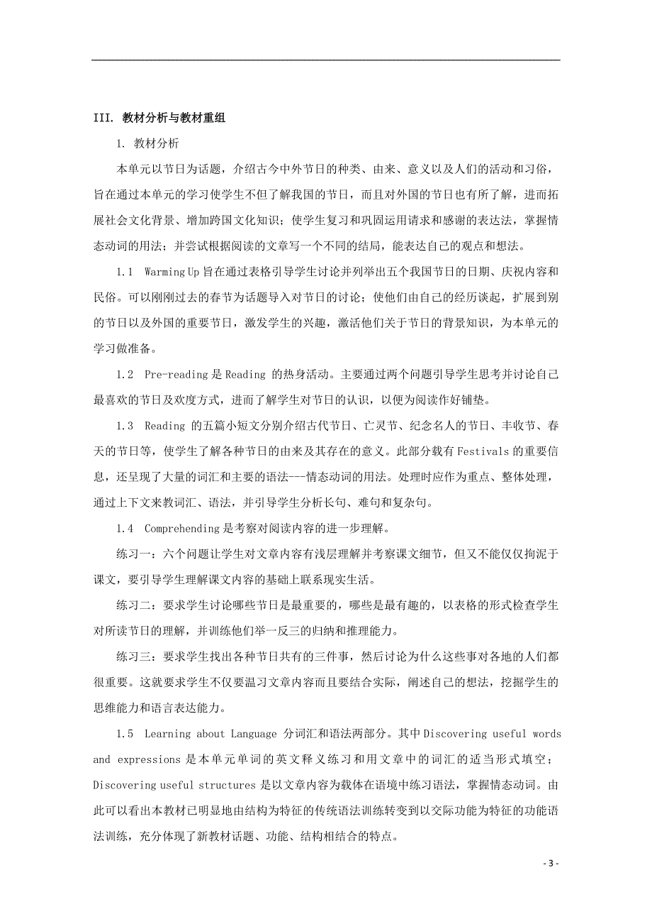 山东省沂水县第一中学高中英语 unit 1 festivals around the world the second period reading教案 新人教版必修3_第3页