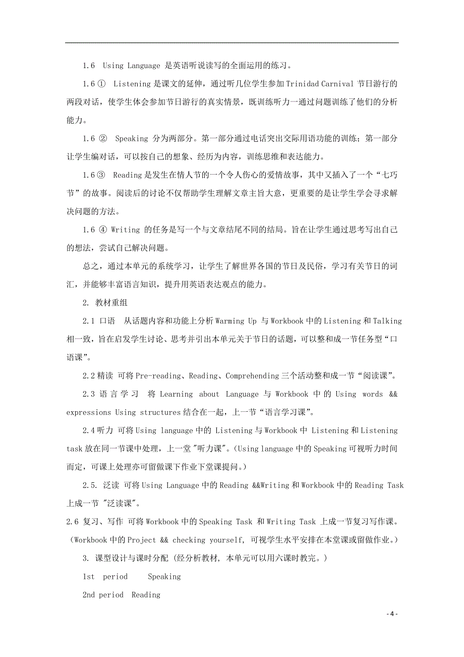 山东省沂水县第一中学高中英语 unit 1 festivals around the world the second period reading教案 新人教版必修3_第4页