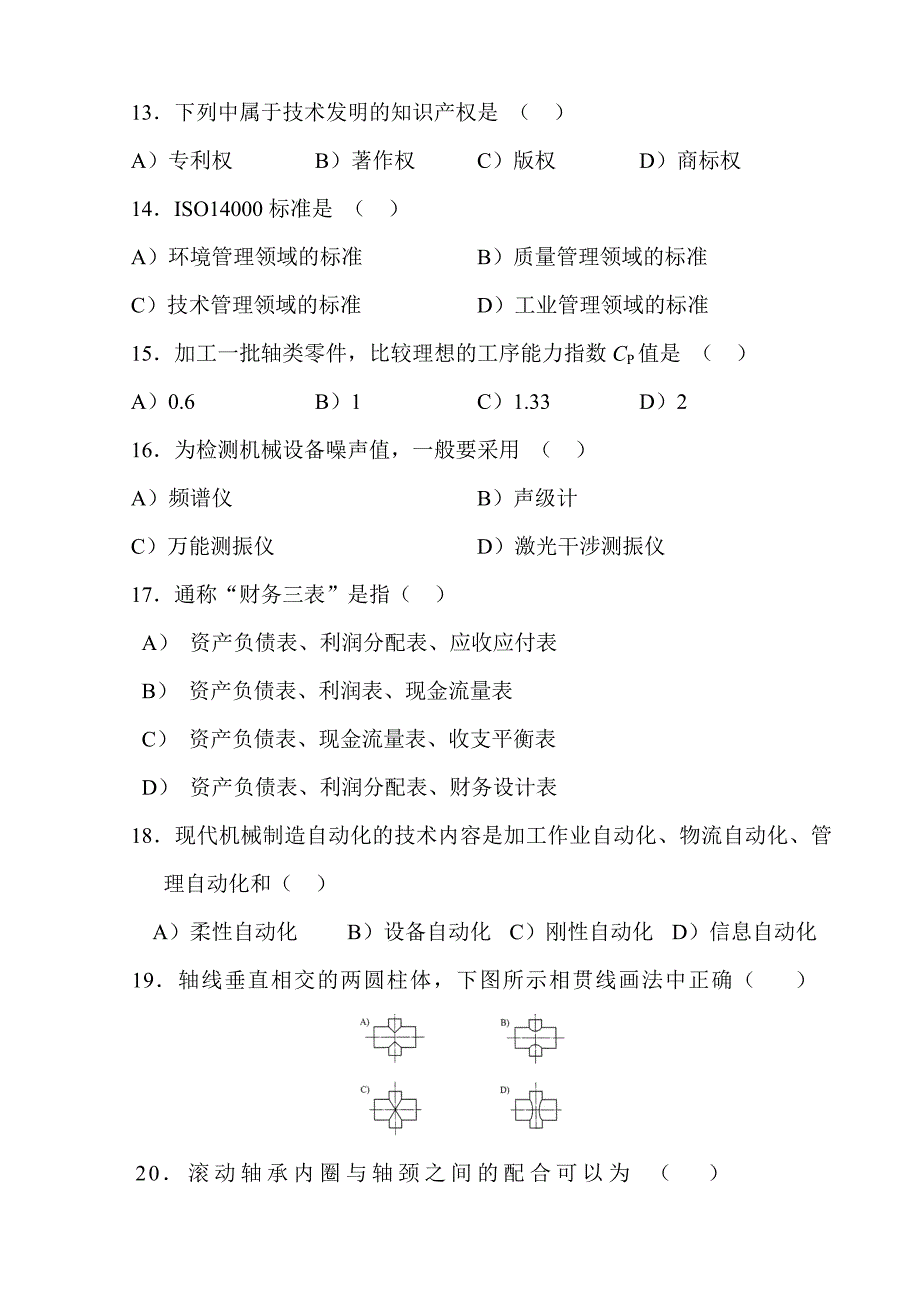 应聘机械工程师考试试题答案_第3页